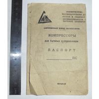 Кто узнает производителей? / 6.Завод компрессоров.jpg
6.55 КБ, Просмотров: 36964