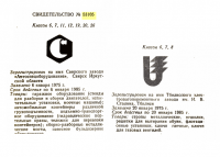 Кто узнает производителей? / свирск завод автоспецоборудование.png
58.08 КБ, Просмотров: 34453