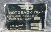 Кто узнает производителей? / неизв мотоблок мб-1.jpg
60.75 КБ, Просмотров: 47663