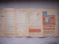 Re: Кто узнает производителей? / 2.kastrjulja_skorovarka_pasport_instrukcija_pamjatka_a1973g_moskva (2).jpg
346.44 КБ, Просмотров: 47235