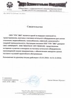 Re: Кто узнает производителей? / svidetelstvo-ptk-evo.jpeg
139.41 КБ, Просмотров: 47218
