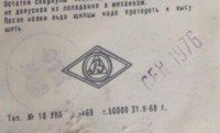 Re: Кто узнает производителей? / Вулкан 03-2 1976.jpg
31.93 КБ, Просмотров: 39839