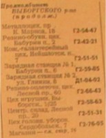 Кто узнает производителей? / 1951-.jpg
52.29 КБ, Просмотров: 37537