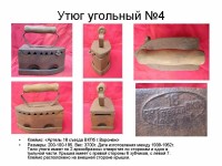 Re: Кто узнает производителей? / 8.Воронеж.Артель им.18 съезда ВКПб.jpg
280.65 КБ, Просмотров: 42941