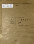 Кто узнает производителей? / 1941_zhes-30g_io.png
37.59 КБ, Просмотров: 38680