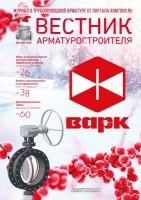 Журнал трубопроводной арматуры «Вестник арматуростроителя» / 1дд.jpg
221.92 КБ, Просмотров: 167730