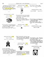 Кто узнает производителей? / пазл249-(1981-№37, стр. 324)-1,2,3,4, ,6,7,8,обр.jpg
158.27 КБ, Просмотров: 40195