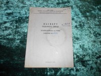 Кто узнает производителей? / ТЗ ПрН ,,...,,. Московский механический ... Московский электромеханический завод. Тельфер ТЭП-0,5, паспорт. 1956. У Беретта с auction.ru.jpg
375.66 КБ, Просмотров: 31516