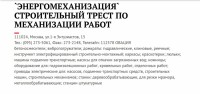 Кто узнает производителей? / ТЗ ПрН ,,...,,. Московский механический ... (вроде). ... Трест Энергомеханизация. С viperson.ru.jpg
261.19 КБ, Просмотров: 30933