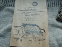 Re: Кто узнает производителей? / неизв багажник бау-3.jpg
391.81 КБ, Просмотров: 43337