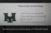 Кто узнает производителей? / Камень-на-Оби.Каменский металлозавод.JPG
31.53 КБ, Просмотров: 31825