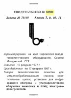 Кто узнает производителей? / Клейма. МОЛДАВИЯ. Сороки. Сорокский завод технологической оснастки. (ТЗ)-№59801.jpg
126 КБ, Просмотров: 31281