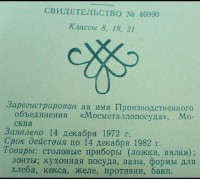 Кто узнает производителей? / Москва..Производственное объединение Мосметаллопосуда.JPG
68.44 КБ, Просмотров: 31042