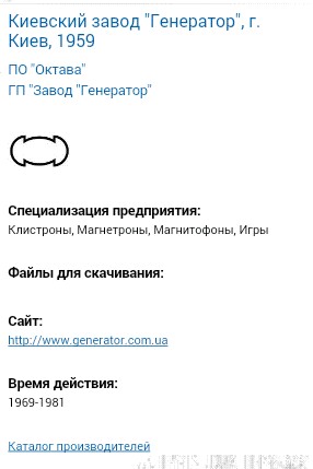 Кто узнает производителей? / Киевский завод Генератор.JPG
21.88 КБ, Просмотров: 31015