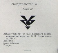 Кто узнает производителей? / киев завод электротранспорта 1960е.jpg
253.09 КБ, Просмотров: 27249