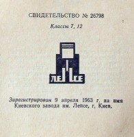 Кто узнает производителей? / киевтрактородеталь им лепсе 1963.jpg
296.08 КБ, Просмотров: 27109