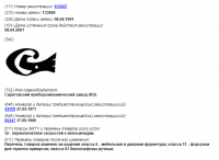 Кто узнает производителей? / саратов приборомеханический завод.png
47.62 КБ, Просмотров: 26854