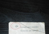 Кто узнает производителей? / неизв форсунка примуса.JPG
380.69 КБ, Просмотров: 26557