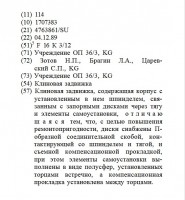 Кто узнает производителей? / арм258-1. Учреждение ОП-36!3. Патент на изобретение №114 Клиновая задвижка. Скрин1..jpg
101.19 КБ, Просмотров: 34591