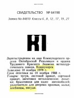 Кто узнает производителей? / ТЗ УКРАИНА. Алчевск. Коммунарский металлургический завод. (ТЗ)-№64198.jpg
126.7 КБ, Просмотров: 33662