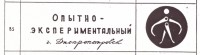 Кто узнает производителей? / Клейма. УКРАИНА. Днепропетровск. Днепропетровский опытно-экспериментальный завод. У Александр13 с armtorg.ru.jpg
115.96 КБ, Просмотров: 33342