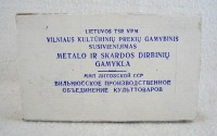 Кто узнает производителей? / ТЗ ЛИТВА. Вильнюс. ПО культтоваров Неринга. 1970. Фото2. У RedBox с auction.ru.jpg
64.06 КБ, Просмотров: 30858