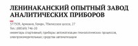 Кто узнает производителей? / ТЗ АРМЕНИЯ. Гюмри. Ленинаканский опытный завод аналитических приборов. С viperson.ru.jpg
159.79 КБ, Просмотров: 26958