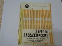 Кто узнает производителей? / Могилёвский лифтостроительный завод.1.jpg
256.41 КБ, Просмотров: 36989