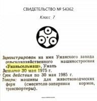 Кто узнает производителей? / ТЗ УКРАИНА. Умань. Уманский завод сельскохозяйственного машиностроения Уманьсельмаш. (ТЗ)-№54362.jpg
41.48 КБ, Просмотров: 36422