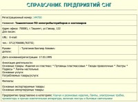 Кто узнает производителей? / Клейма. УЗБЕКИСТАН. Ташкент. Ташкентское ПО Электробытприборов и хозтоваров (ул. Гавхар, 122). С cis.trifle.net.jpg
305.65 КБ, Просмотров: 33525