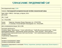 Кто узнает производителей? / Клейма. Белгород. Белгородский экспериментальный литейно-механический завод (ул. Фрунзе, 202-а). С cis.trifle.net.jpg
318.57 КБ, Просмотров: 28611