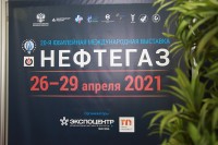 Выставка «Нефтегаз-2021» и Национальный нефтегазовый форум / IMG_0737.jpg
402.51 КБ, Просмотров: 44781