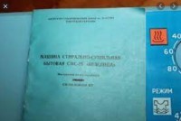 Кто узнает производителей? / арм317. Одесский судоремонтный завод им. 50-летия Советской Украины. Машина стиральная СМС-2Б Везелица. 199х. Фото3. С Emarket.ua.jpg
37.75 КБ, Просмотров: 31218