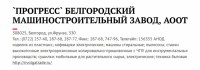 Кто узнает производителей? / ТЗ Белгород. Белгородский радиоприборный завод (= машиностроительный завод Прогресс)(ул. Фрунзе, 330). С viperson.ru.jpg
202.64 КБ, Просмотров: 31082