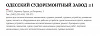 Кто узнает производителей? / ТЗ УКРАИНА. Одесса. Одесский судоремонтный завод (ул. Петренко, 3). С viperson.ru.jpg
188.43 КБ, Просмотров: 31031