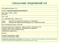 Кто узнает производителей? / ТЗ УКРАИНА. Одесса. Одесский судоремонтный завод №2. С cis.trifle.net.jpg
317.3 КБ, Просмотров: 31523