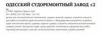 Кто узнает производителей? / ТЗ УКРАИНА. Одесса. Одесский судоремонтный завод №2. С viperson.ru.jpg
203.08 КБ, Просмотров: 31795