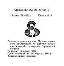 Кто узнает производителей? / елизаровское по металлоизделий 1978.jpg
12.74 КБ, Просмотров: 35925