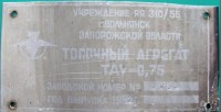 Кто узнает производителей? / ТЗ УКРАИНА. Вольнянск. Учреждение ЯЯ-310!55. С vinplates.ucoz.ru.jpg
265.21 КБ, Просмотров: 35701