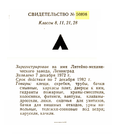 Кто узнает производителей? / ленинград литейно-механический завод №4 1975.png
18.48 КБ, Просмотров: 35256