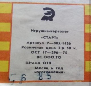 Кто узнает производителей? / луганск завод электронного машиностроения 1985 (вертолет).jpg
20.05 КБ, Просмотров: 33761