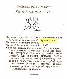 Кто узнает производителей? / архангельск завод металлоизделий.jpg
15.06 КБ, Просмотров: 31608