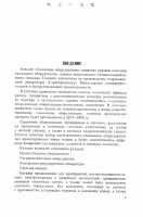 Кто узнает производителей? / Клейма. Произ-ль неизвестен. ,,С за шестерню,,. Насос ... (Смазочное оборудование, каталог.1973., стр.3) С mash-xxl.info.jpg
143.48 КБ, Просмотров: 39156