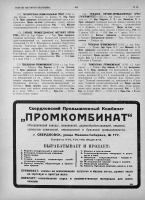 Кто узнает производителей? / Весь СССР -1926 - ч 1 - 166.png
367.35 КБ, Просмотров: 32422