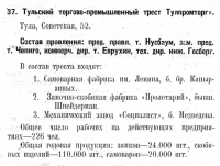 Кто узнает производителей? / ТТПТ Весь СССР 1924-1925 г.png
407.58 КБ, Просмотров: 32370