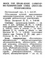 Кто узнает производителей? / арм334-3. Артель Эрит (Вся Москва, 1936).jpg
217.74 КБ, Просмотров: 28512