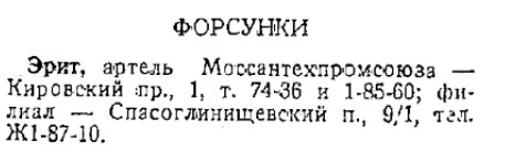 Кто узнает производителей? / арм334-1. Артель Эрит (Вся Москва, 1936).jpg
17.5 КБ, Просмотров: 28599