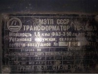 Кто узнает производителей? / Трансформатор.П.В Новосибирске.jpg
61.68 КБ, Просмотров: 27145