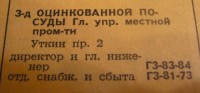 Кто узнает производителей? / 1962-.jpg
216.8 КБ, Просмотров: 26718