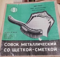 Кто узнает производителей? / Ленинградский завод металлических бытовых изделий.1.jpg
242.47 КБ, Просмотров: 26587